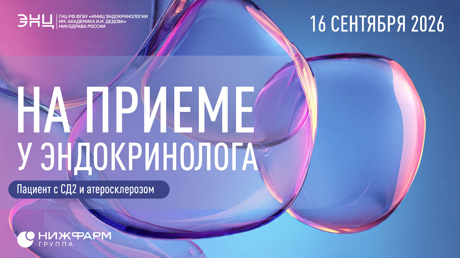 На приеме у эндокринолога пациент с СД2 и атеросклерозом