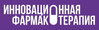 Журнал для врачей «Инновационная фармакотерапия»