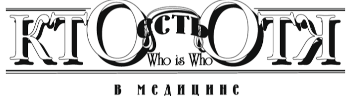 Федеральный отраслевой журнал «Кто есть Кто в медицине»