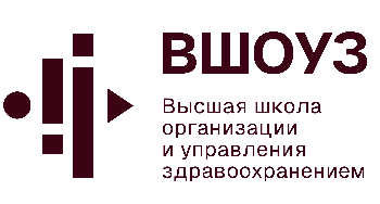 Высшая школа организации и управления здравоохранением (ВШОУЗ)