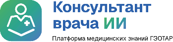 Платформа «Консультант врача»